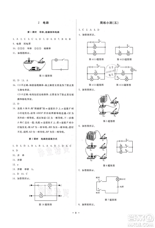 光明日报出版社2022全效学习课时提优八年级下册科学华师大版精华版参考答案 光明日报出版社2022全效学习课时提优八年级下册科学华师大版精华版参考答案