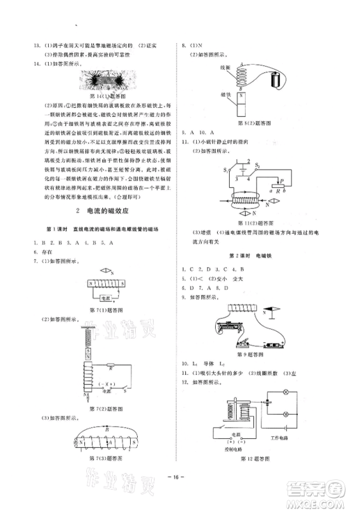 光明日报出版社2022全效学习课时提优八年级下册科学华师大版精华版参考答案 光明日报出版社2022全效学习课时提优八年级下册科学华师大版精华版参考答案