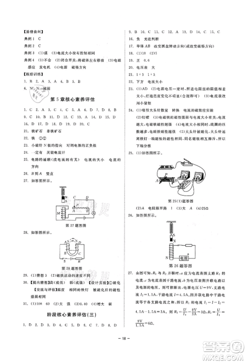光明日报出版社2022全效学习课时提优八年级下册科学华师大版精华版参考答案 光明日报出版社2022全效学习课时提优八年级下册科学华师大版精华版参考答案