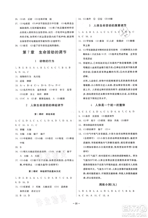 光明日报出版社2022全效学习课时提优八年级下册科学华师大版精华版参考答案 光明日报出版社2022全效学习课时提优八年级下册科学华师大版精华版参考答案
