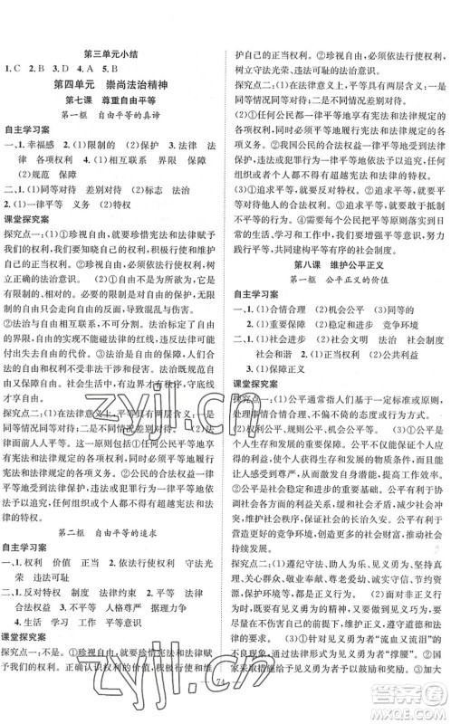 长江少年儿童出版社2022智慧课堂创新作业八年级道德与法治下册人教版答案