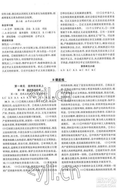 长江少年儿童出版社2022智慧课堂创新作业八年级道德与法治下册人教版答案