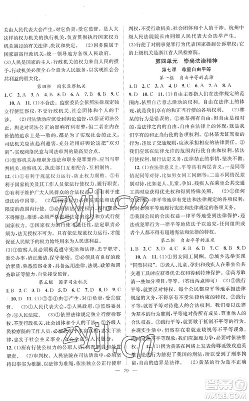 长江少年儿童出版社2022智慧课堂创新作业八年级道德与法治下册人教版答案