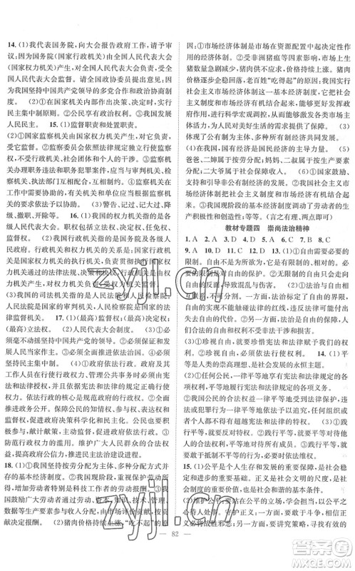长江少年儿童出版社2022智慧课堂创新作业八年级道德与法治下册人教版答案