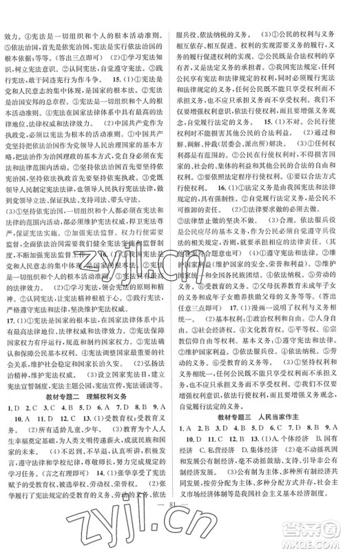 长江少年儿童出版社2022智慧课堂创新作业八年级道德与法治下册人教版答案