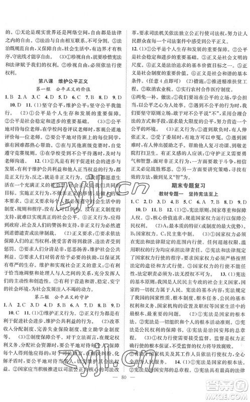 长江少年儿童出版社2022智慧课堂创新作业八年级道德与法治下册人教版答案