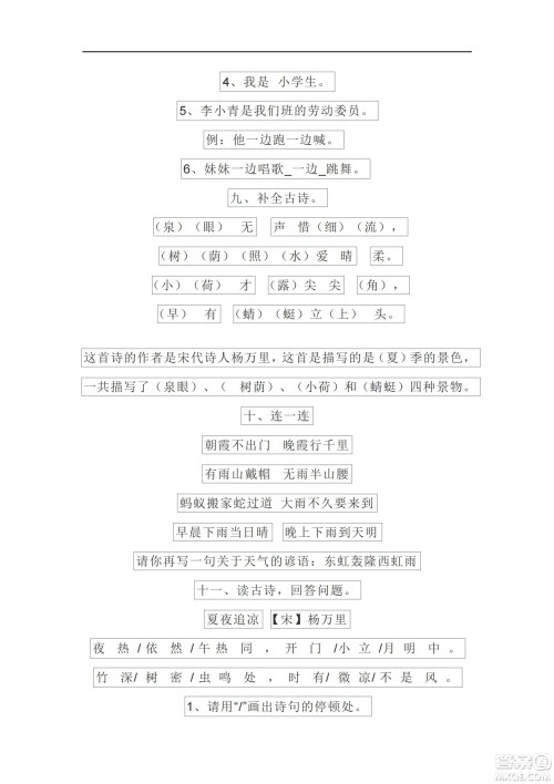 2022部编版一年级语文下册第六单元基础知识复习卷试题及答案