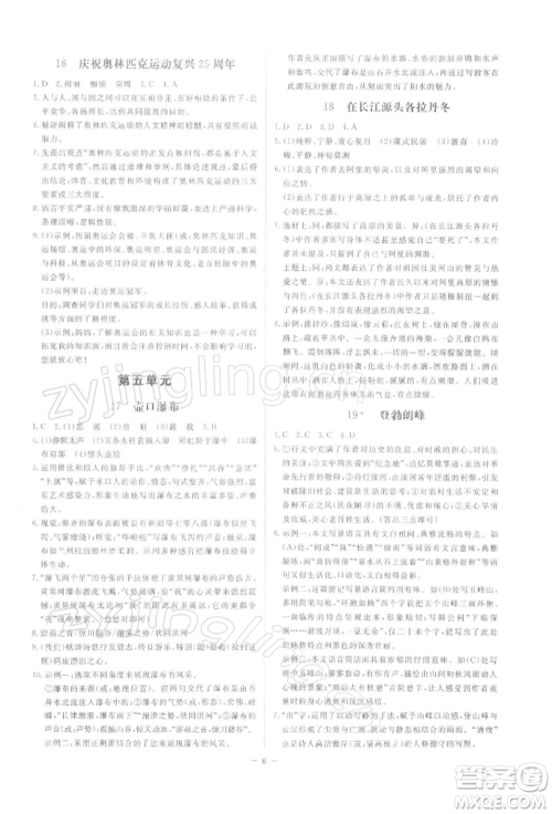 光明日报出版社2022全效学习课时提优八年级下册语文人教版精华版参考答案 光明日报出版社2022全效学习课时提优八年级下册语文人教版精华版参考答案