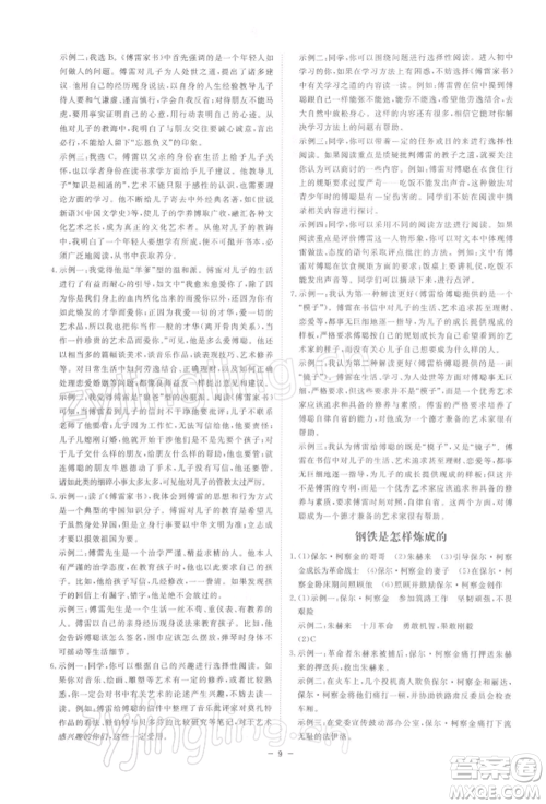 光明日报出版社2022全效学习课时提优八年级下册语文人教版精华版参考答案 光明日报出版社2022全效学习课时提优八年级下册语文人教版精华版参考答案