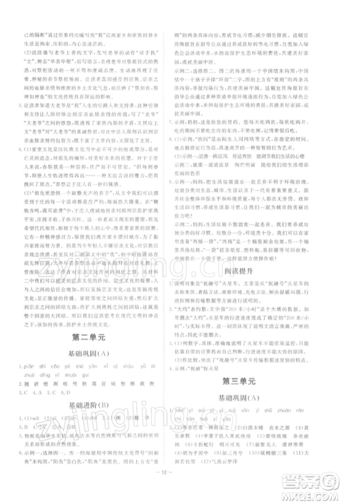 光明日报出版社2022全效学习课时提优八年级下册语文人教版精华版参考答案 光明日报出版社2022全效学习课时提优八年级下册语文人教版精华版参考答案