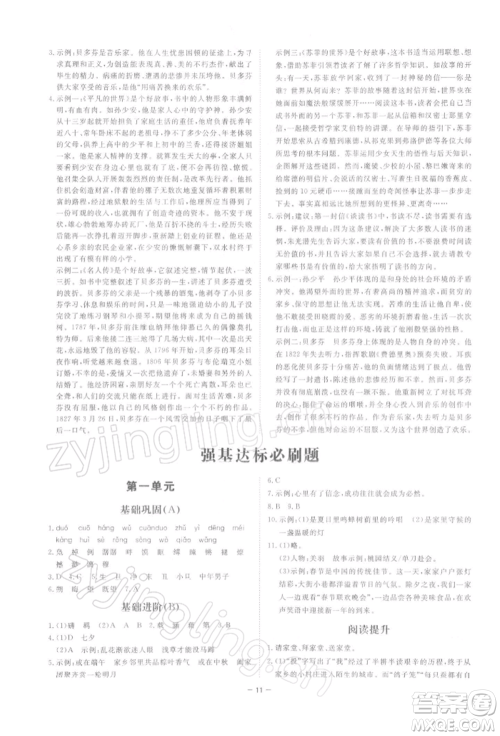 光明日报出版社2022全效学习课时提优八年级下册语文人教版精华版参考答案 光明日报出版社2022全效学习课时提优八年级下册语文人教版精华版参考答案
