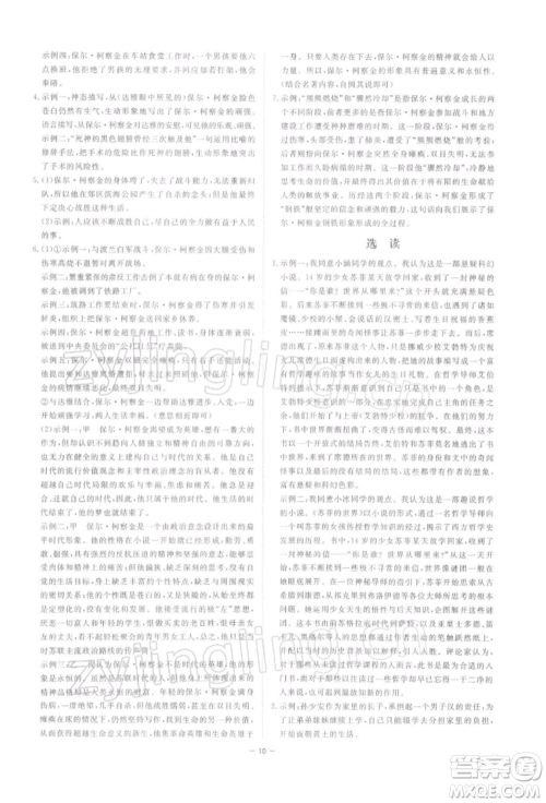 光明日报出版社2022全效学习课时提优八年级下册语文人教版精华版参考答案 光明日报出版社2022全效学习课时提优八年级下册语文人教版精华版参考答案