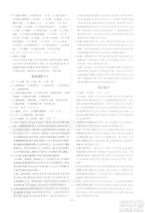 光明日报出版社2022全效学习课时提优八年级下册语文人教版精华版参考答案 光明日报出版社2022全效学习课时提优八年级下册语文人教版精华版参考答案