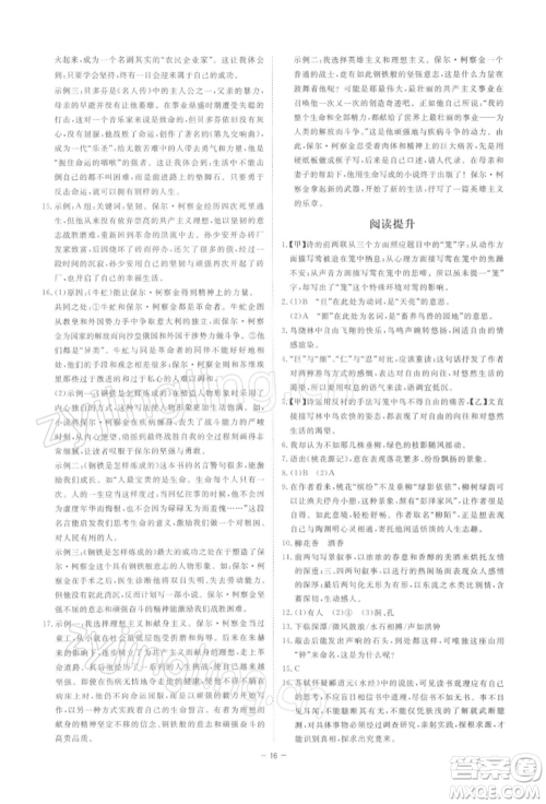 光明日报出版社2022全效学习课时提优八年级下册语文人教版精华版参考答案 光明日报出版社2022全效学习课时提优八年级下册语文人教版精华版参考答案