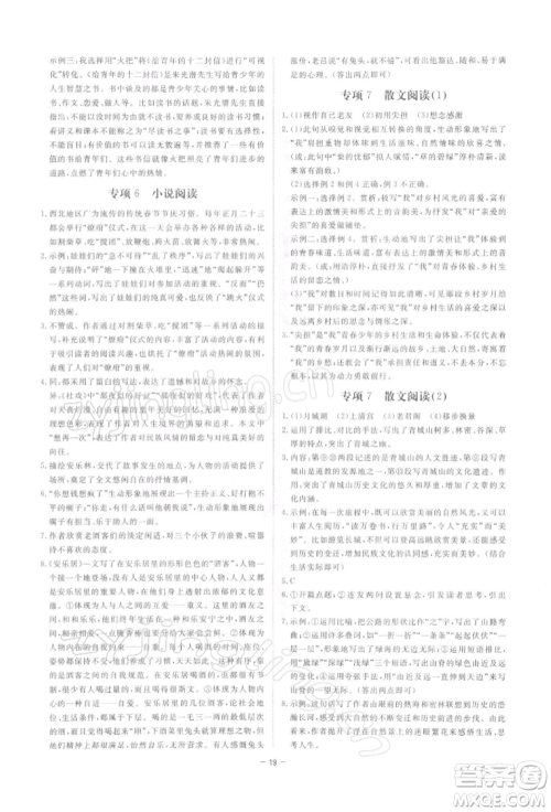 光明日报出版社2022全效学习课时提优八年级下册语文人教版精华版参考答案 光明日报出版社2022全效学习课时提优八年级下册语文人教版精华版参考答案