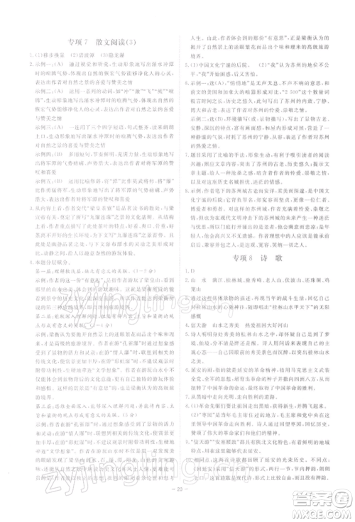 光明日报出版社2022全效学习课时提优八年级下册语文人教版精华版参考答案 光明日报出版社2022全效学习课时提优八年级下册语文人教版精华版参考答案