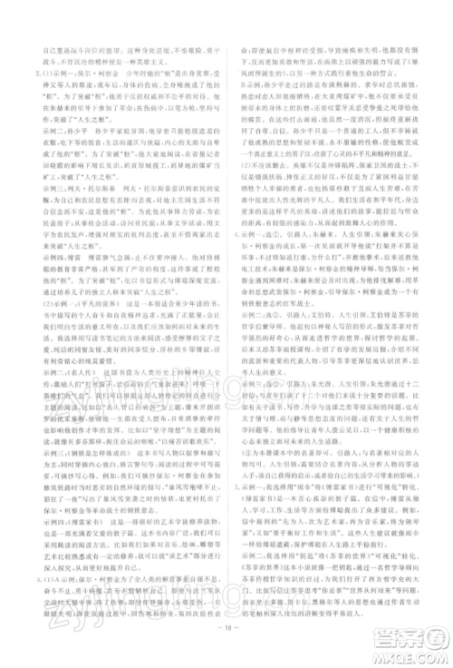 光明日报出版社2022全效学习课时提优八年级下册语文人教版精华版参考答案 光明日报出版社2022全效学习课时提优八年级下册语文人教版精华版参考答案