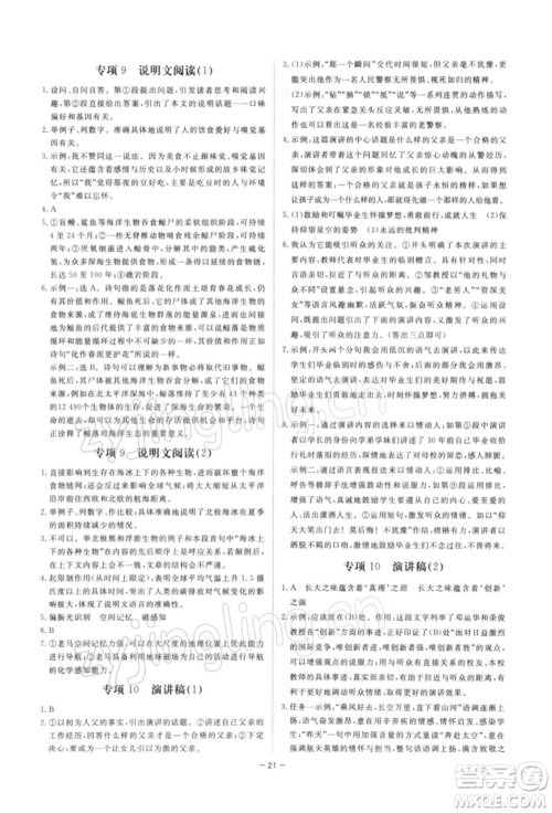 光明日报出版社2022全效学习课时提优八年级下册语文人教版精华版参考答案 光明日报出版社2022全效学习课时提优八年级下册语文人教版精华版参考答案