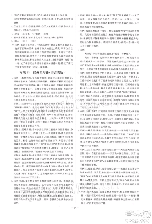 光明日报出版社2022全效学习课时提优八年级下册语文人教版精华版参考答案 光明日报出版社2022全效学习课时提优八年级下册语文人教版精华版参考答案