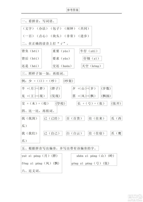 2022部编版一年级语文下册第七单元基础知识复习卷试题及答案 2022部编版一年级语文下册第七单元基础知识复习卷试题及答案