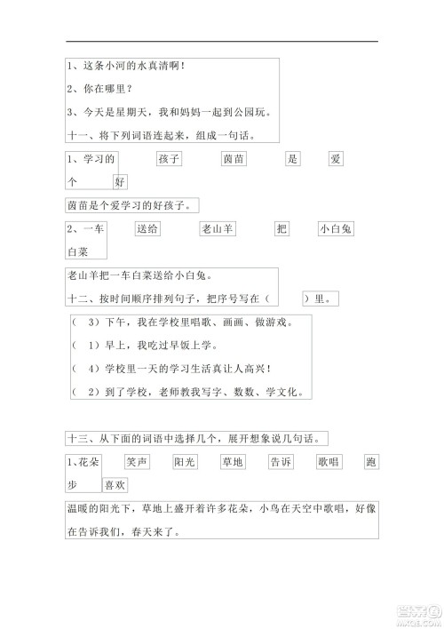 2022部编版一年级语文下册第七单元基础知识复习卷试题及答案 2022部编版一年级语文下册第七单元基础知识复习卷试题及答案