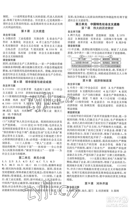 长江少年儿童出版社2022智慧课堂创新作业八年级历史下册人教版答案