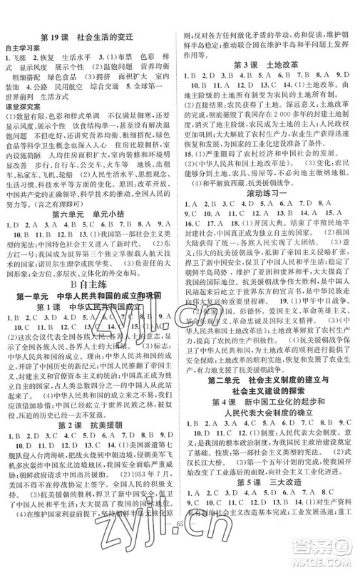 长江少年儿童出版社2022智慧课堂创新作业八年级历史下册人教版答案