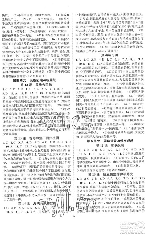 长江少年儿童出版社2022智慧课堂创新作业八年级历史下册人教版答案