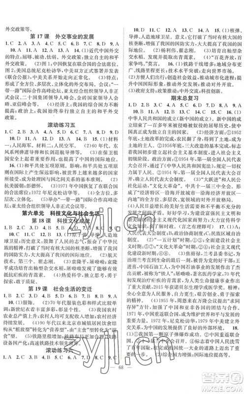 长江少年儿童出版社2022智慧课堂创新作业八年级历史下册人教版答案