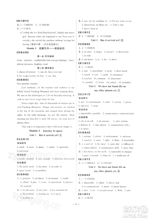 光明日报出版社2022全效学习校本教程八年级下册英语外研版温州专版参考答案