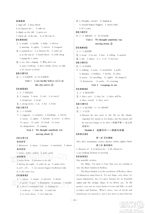 光明日报出版社2022全效学习校本教程八年级下册英语外研版温州专版参考答案