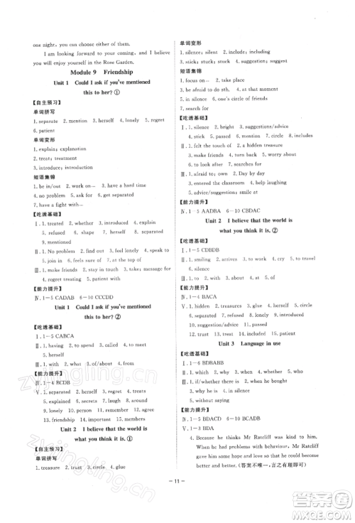 光明日报出版社2022全效学习校本教程八年级下册英语外研版温州专版参考答案