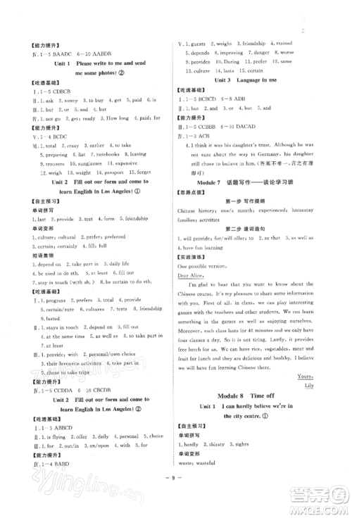 光明日报出版社2022全效学习校本教程八年级下册英语外研版温州专版参考答案