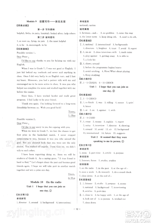 光明日报出版社2022全效学习校本教程八年级下册英语外研版温州专版参考答案