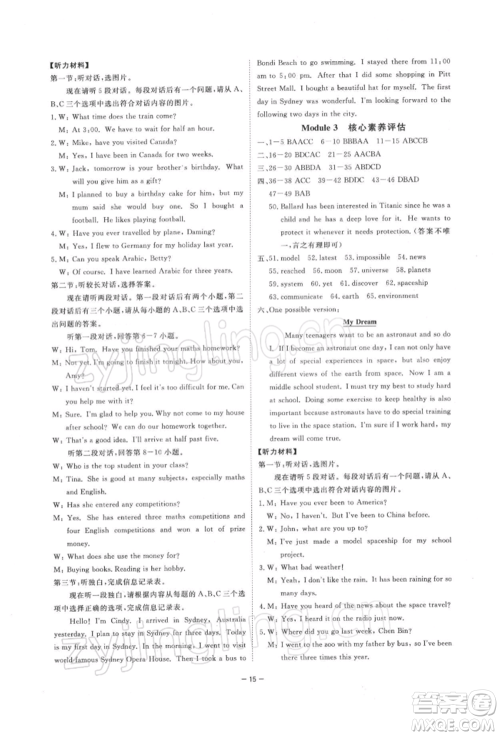 光明日报出版社2022全效学习校本教程八年级下册英语外研版温州专版参考答案