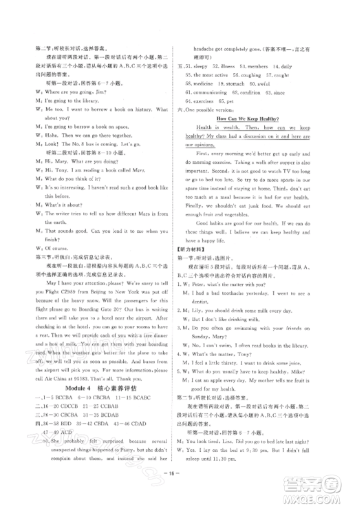 光明日报出版社2022全效学习校本教程八年级下册英语外研版温州专版参考答案