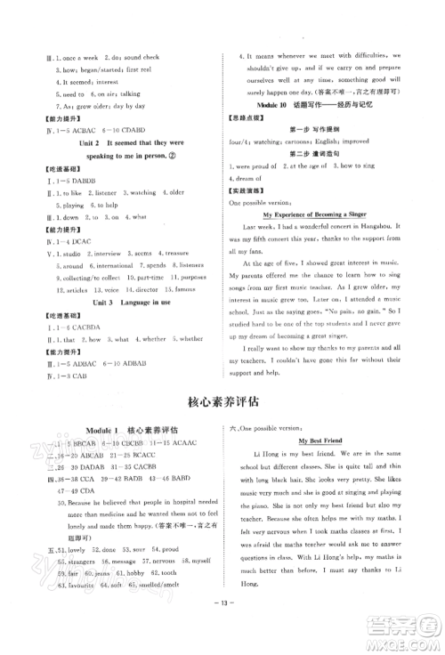光明日报出版社2022全效学习校本教程八年级下册英语外研版温州专版参考答案