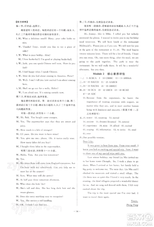 光明日报出版社2022全效学习校本教程八年级下册英语外研版温州专版参考答案