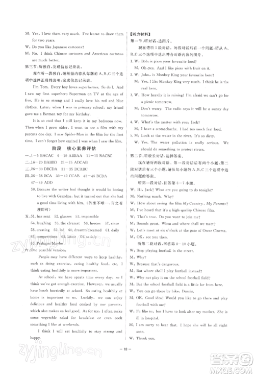 光明日报出版社2022全效学习校本教程八年级下册英语外研版温州专版参考答案