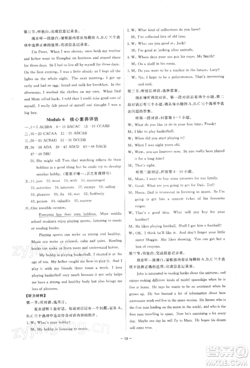 光明日报出版社2022全效学习校本教程八年级下册英语外研版温州专版参考答案