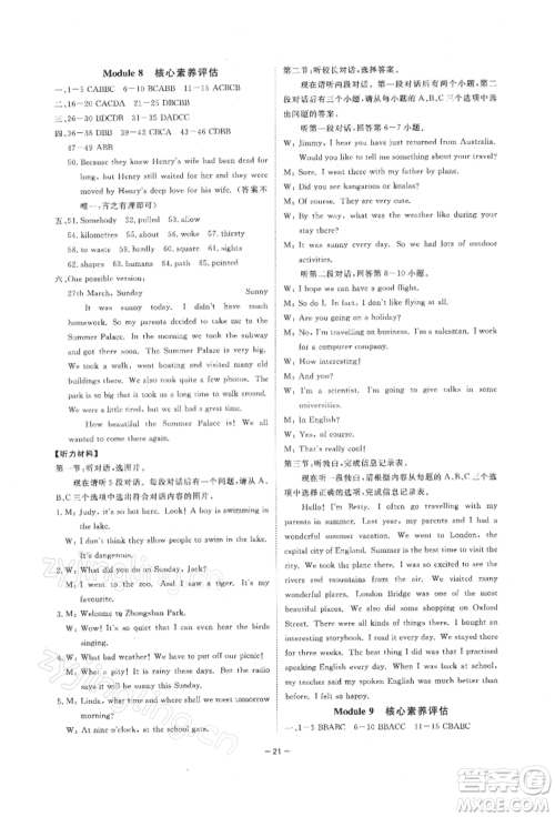 光明日报出版社2022全效学习校本教程八年级下册英语外研版温州专版参考答案