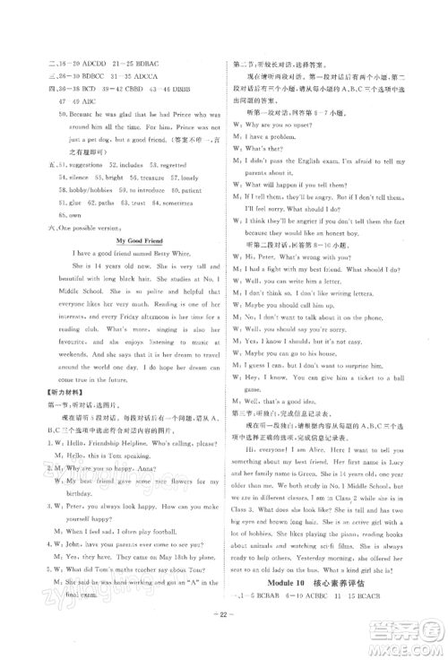 光明日报出版社2022全效学习校本教程八年级下册英语外研版温州专版参考答案