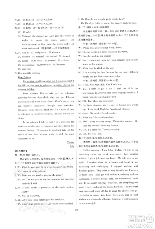 光明日报出版社2022全效学习校本教程八年级下册英语外研版温州专版参考答案