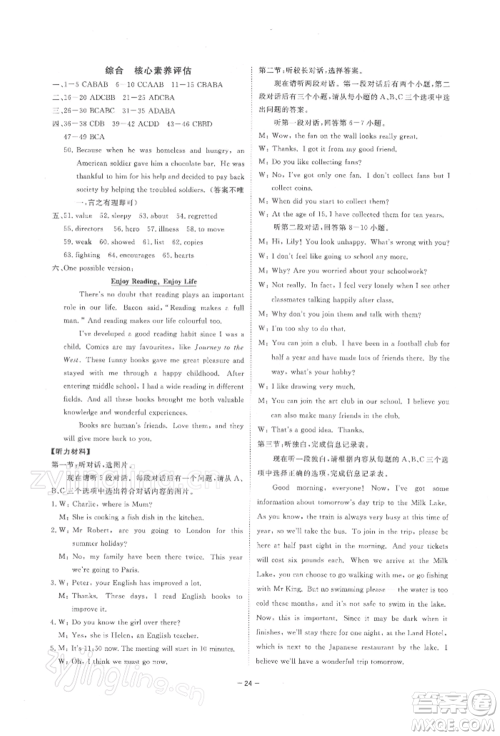 光明日报出版社2022全效学习校本教程八年级下册英语外研版温州专版参考答案