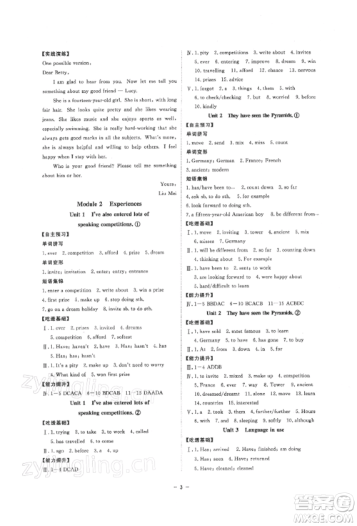 光明日报出版社2022全效学习课时提优八年级下册英语外研版精华版参考答案 光明日报出版社2022全效学习课时提优八年级下册英语外研版精华版参考答案