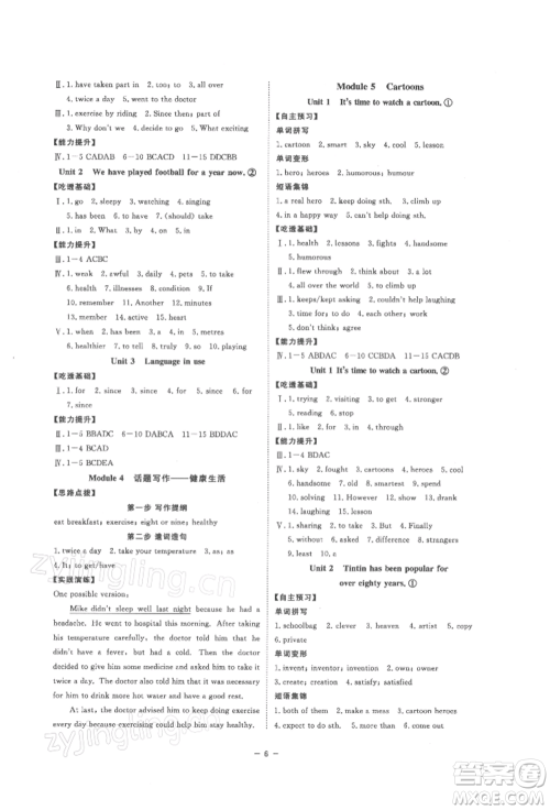 光明日报出版社2022全效学习课时提优八年级下册英语外研版精华版参考答案 光明日报出版社2022全效学习课时提优八年级下册英语外研版精华版参考答案
