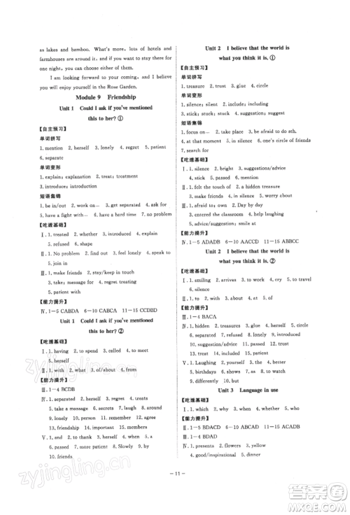 光明日报出版社2022全效学习课时提优八年级下册英语外研版精华版参考答案 光明日报出版社2022全效学习课时提优八年级下册英语外研版精华版参考答案
