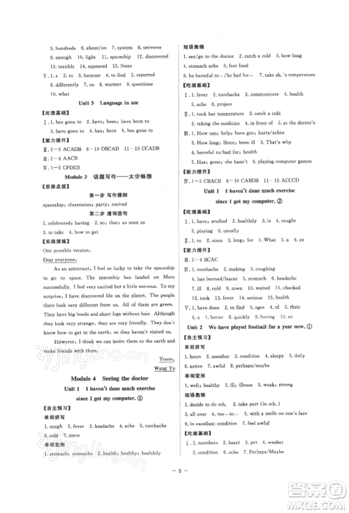 光明日报出版社2022全效学习课时提优八年级下册英语外研版精华版参考答案 光明日报出版社2022全效学习课时提优八年级下册英语外研版精华版参考答案