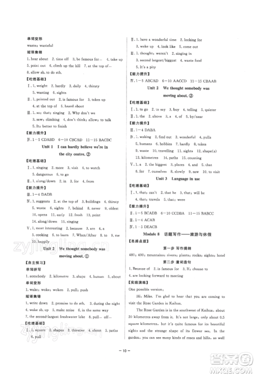 光明日报出版社2022全效学习课时提优八年级下册英语外研版精华版参考答案 光明日报出版社2022全效学习课时提优八年级下册英语外研版精华版参考答案