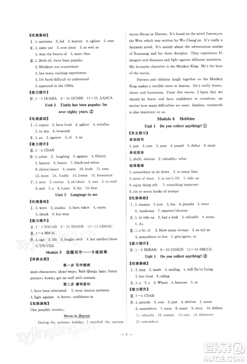 光明日报出版社2022全效学习课时提优八年级下册英语外研版精华版参考答案 光明日报出版社2022全效学习课时提优八年级下册英语外研版精华版参考答案